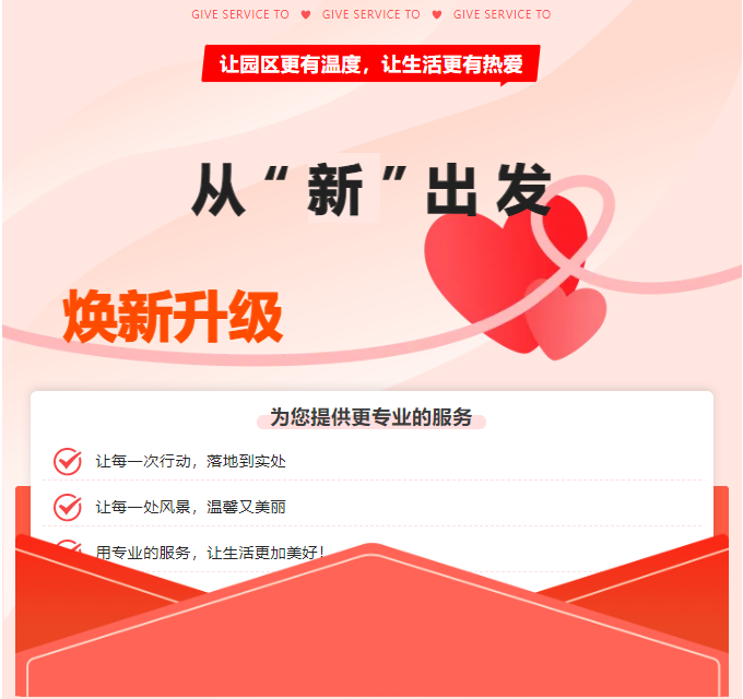 【金運物業(yè)】煥新行動 品質(zhì)進(jìn)階